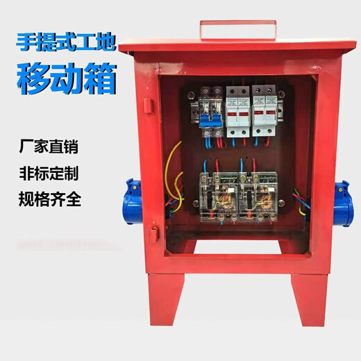 Construction site box mobile box temporary explosion-proof socket three-level distribution box one machine one gate leakage outdoor 220V/380V 380V-1