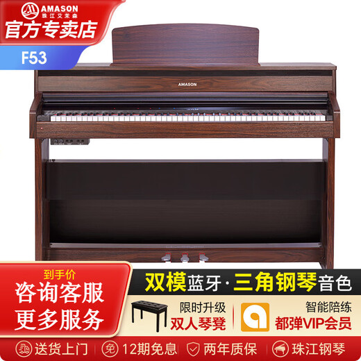 Emerson Pearl River F53 piano électrique 88 touches marteau lourd importé clavier en bois FATAR examen de qualité professionnelle maison numérique intelligent F53 couleur palissandre performance haut de gamme