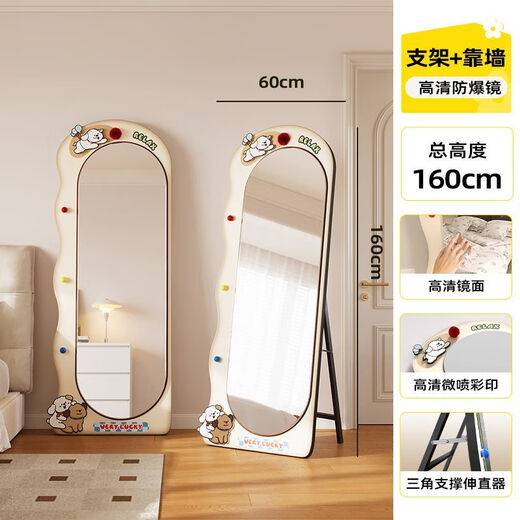 美世达镜子全身镜家用挂墙穿衣镜奶油风卧室装饰ins风落地试衣镜 支架/靠墙款160X60CM