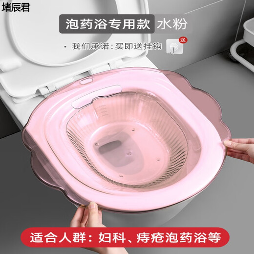 Meikejie ass-washing artifact, men's hemorrhoid basin, bidet, women's special basin, squat-free cleaning, men's smoked toilet basin, medicinal bath special model, water pink, 99% toilet suitable for 7