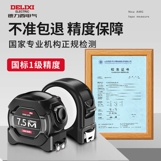 Delixi steel tape measure household thickened and hardened 5-meter ruler wear-resistant and fall-resistant high-precision box ruler self-locking ruler rubber-coated and fall-resistant with magnetic self-locking 10 meters * 25mm