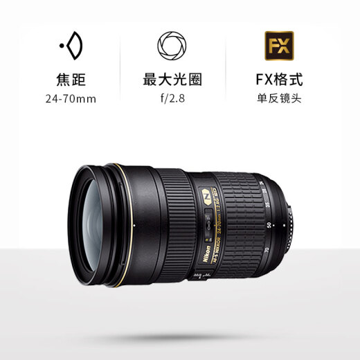 Nikon AF-S 24-70mmf/2.8G ED lens portrait/landscape/travel