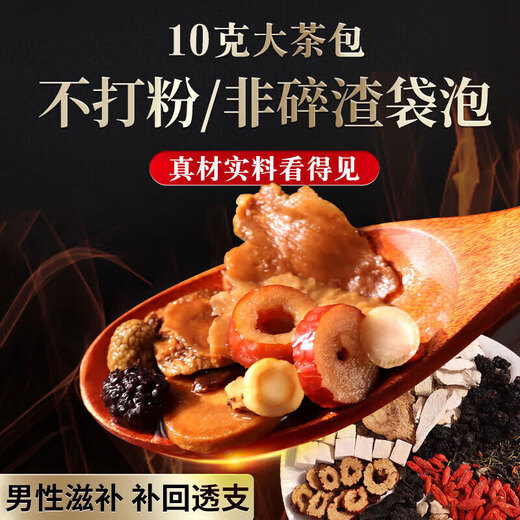 善固益人参桑葚黑枸杞红枸杞养生红枣桂圆八宝茶补气血女补气养血四宝茶