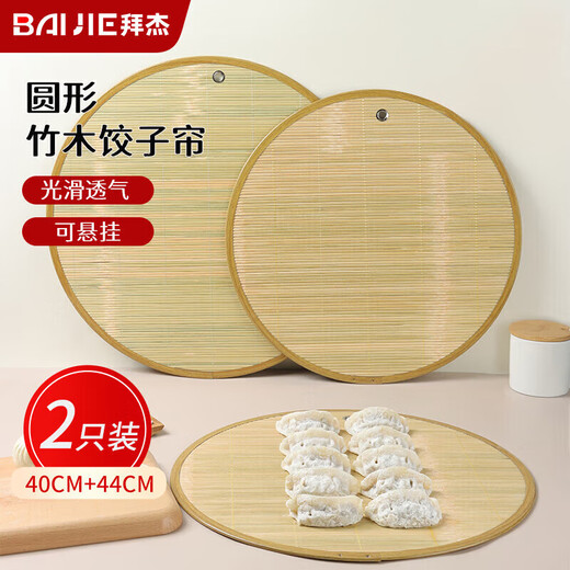 Baijie Dumpling Pad Cover Curtain 40+44cm Set Household Round Double-Layer Bamboo Dumpling Plate Dumpling Curtain