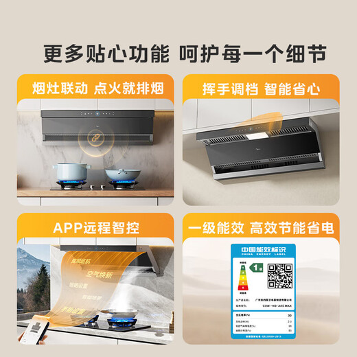 美的（Midea）【蒸汽洗AK5max】抽油烟机家用26风量顶侧双吸1100Pa静压高温蒸汽洗变频自清洁吸油烟机 【搭配经典灰色灶Q529L-G天然气】 烟灶联动