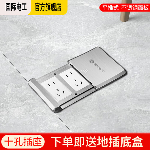 International Electrician (FDD) hidden flat push floor socket ultra-thin sliding cover stainless steel waterproof push-pull floor socket silver ten holes
