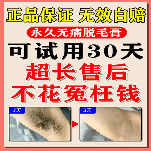 Hair removal cream permanently removes beards, armpits, private parts and anus for men and women. It leaves no black spots and never grows. Buy 2 get 1 free. Treatment package. 99% of customers choose it.