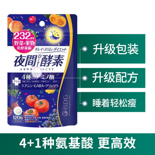 ISDG night enzyme 120 capsules + diet enzyme 120 capsules containing L-carnitine, filial element, smooth elimination of fruit and vegetable plant enzymes, Japanese imported oil-absorbing and delicious meal savior