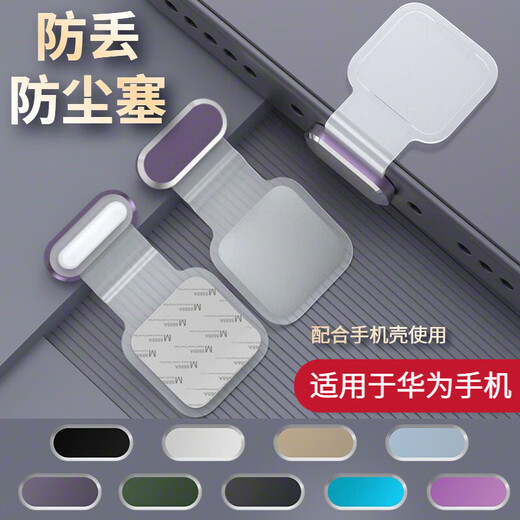 Mu Nian is suitable for Huawei Mate 60 Pro + dustproof plug, Mate50 mobile phone charging port anti-lost dustproof plug, Huawei mate40/30/RS dustproof mesh integrated dustproof plug, translucent Yuanfeng blue alloy, anti-lost charging port dustproof plug 1 piece, Huawei Mate 60 Pro