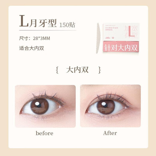 AMORTALS double eyelid stickers are at your fingertips, invisible, natural, waterproof, traceless, shaped, skin color, lace, swollen eyelids, students, men and women, crescent L-shaped, 150 pieces, one box