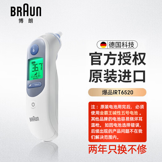 Braun ear thermometer IRT6520 German brand accurate temperature measurement baby electronic thermometer children's ear thermometer