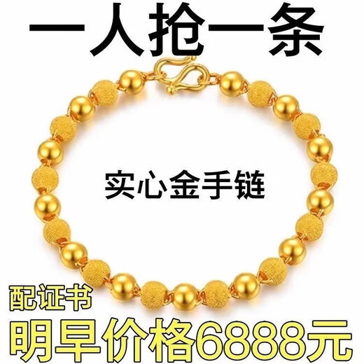 Big leak Hong Kong genuine 999 gold bracelet light sand solid round beads transfer beads sand gold bracelet gift fine light sand gold bracelet + certificate