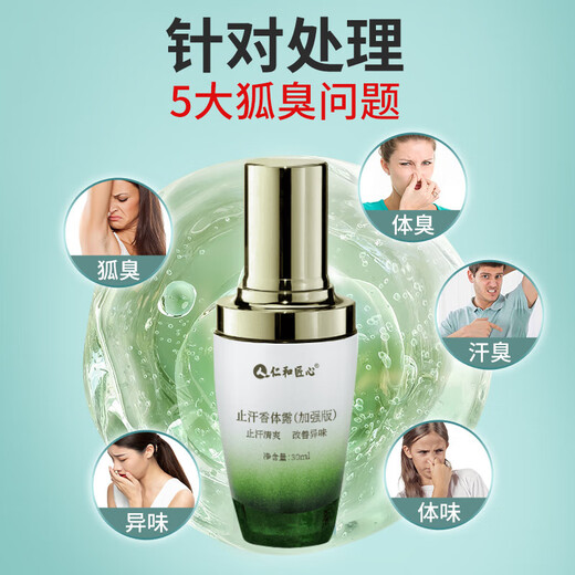 Renhe Ingenuity Antiperspirant Enhanced Body Odor Spray Body Odor Refreshing Body Lotion for Armpits Specially Removes the Root Cause of Armpit Odor for Men and Women