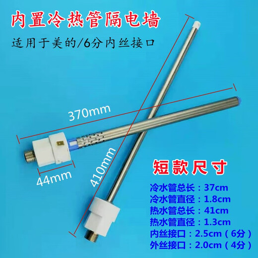 
General Midea Haier Electric Water Heater Insulation Pipe Extended Model 6-point Built-in Anti-Insulation Wall Hot and Cold Accessories 6-point Built-in Insulation Wall Haier Cold Water V12595 Model