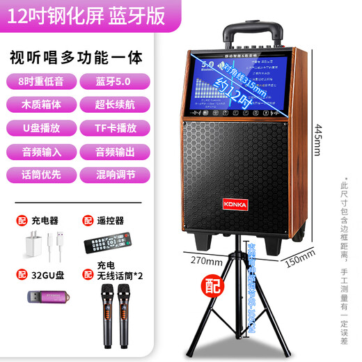 Konka square dance audio with display wireless microphone Bluetooth home ktv singing and dancing live performance karaoke karaoke machine integrated video large volume outdoor trolley speaker 20-inch Bluetooth version + 2 microphones + stand + 32GU disk