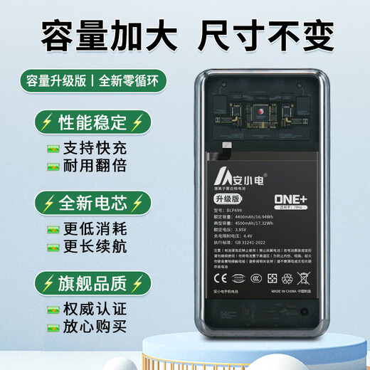 安小电适用一加8电池8pro大容量一加8t电池1加8电芯Oneplus 8T电板blp761 blp759 blp801更换1+8pro八pro 适用：一加8t电池-blp801