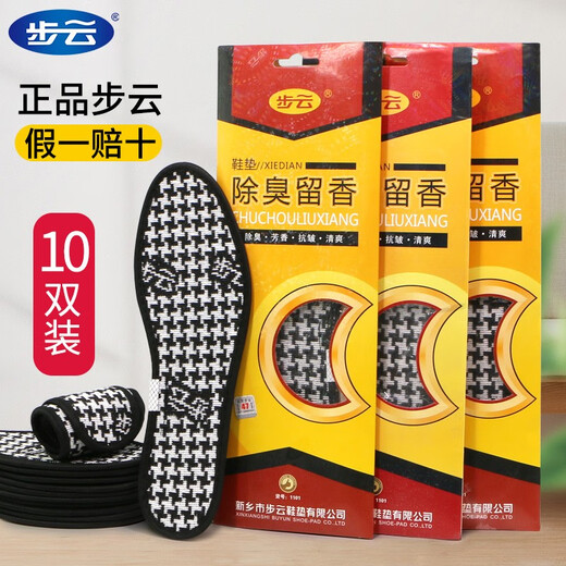 步云防臭鞋垫男除臭留香女吸汗透气软底舒适运动篮球皮鞋鞋垫 1101除臭留香（10双装） 44码