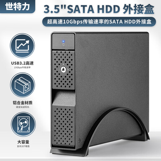 世特力3.5英寸单盘位移动硬盘盒9110U32C支持24T硬盘USB3.2 Type-C接口双数据线