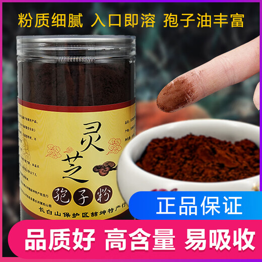 
Beijing Tongrentang [Official Authentic] Ganoderma lucidum spore powder Changbaishan Jilin specialty Toudaoji [Flagship Quality] 250g a can of spore powder [Rolling oil flowers rich]