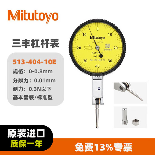 三丰（Mitutoyo）杠杆百分表千分表   日本原装进 口 型号513-404-10E/0-0.8mm/0.01m 单位：个