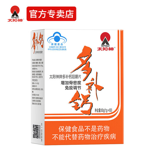 太阳神多补钙牛初乳咀嚼片中老年成人增强骨密度免疫调节 多补钙2瓶
