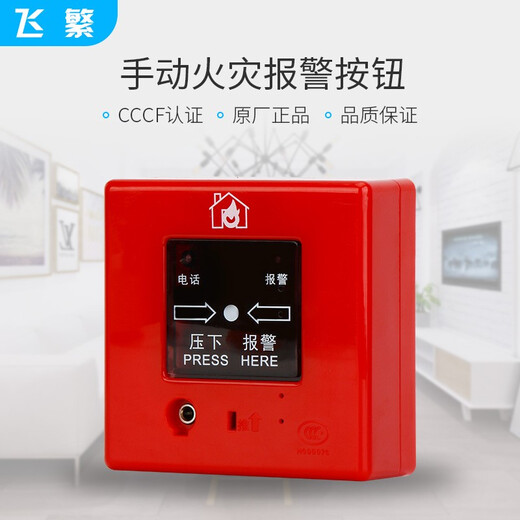 Shanghai Songjiang Feifan J-SAP-M-9201B fire manual alarm button J-SAP-M-9201B with jack
