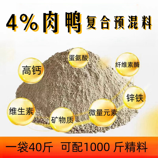 East China Zhengda fattening duck premix meat duck duckling egg-laying duck Muscovy duck feed fattening fattening fast meat duck special material for egg-laying duck 1 bag