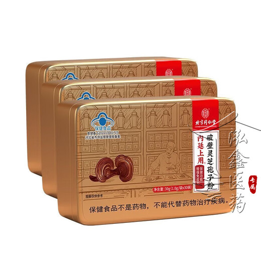 北京同仁堂 灵芝孢子粉 破壁灵芝孢子粉 孢子粉 增强免疫力成人中老年人术后营养品探病礼物 1盒装【体验装】