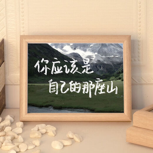 Ye Yu is suitable for inspirational text, calligraphy, table setting, photo frame, creative student desktop decoration, jewelry, friends and classmates, DIY small gifts, life is a wilderness, not a track, 10 inches