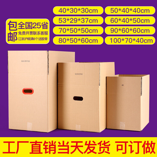 QIANYE moving carton carton five-layer extra hard thickened moving packing box can be used for company relocation and campus relocation paper 60*40*50 extra hard (with/without buckles)