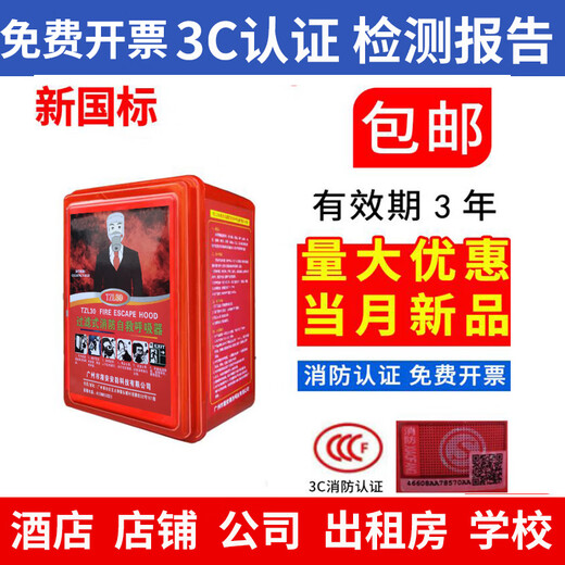 Maiduoduo (MDD) store company fire mask smoke mask fire protection hotel fire escape self-rescue respirator gas mask store company hotel hotel rental room fire inspection