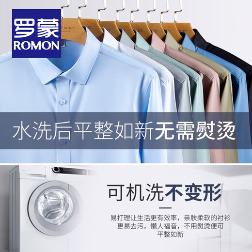罗蒙（ROMON）可机洗纯棉DP成衣免烫衬衫男士长袖春秋商务休闲职业装抗皱白衬衣 长柚-浅蓝色(DP纯棉) 41 码(175/96A)