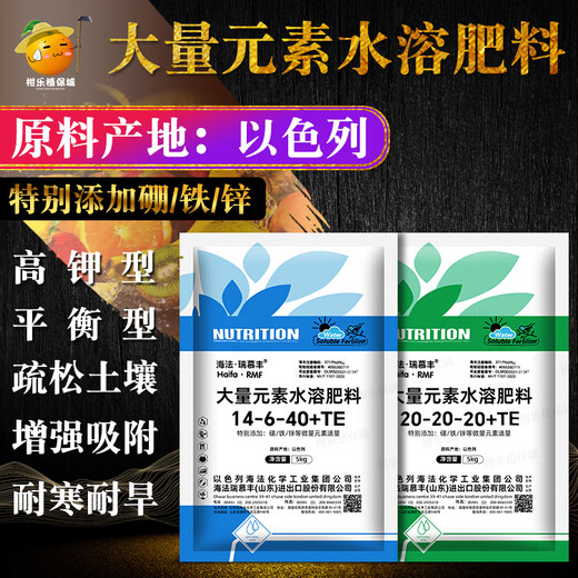 Haifa, Israel, imports a large number of elements, water-soluble fertilizer, fertilization, genuine nitrogen, phosphorus and potassium balanced fertilizer, high potash fertilizer, high potassium type 5KG (14-6-40+TE)