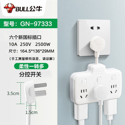 Bull (BULL) socket multi-functional wireless power strip multi-hole power strip without wire socket converter one-to-multiple power conversion plug extension plug-in board expansion plug transfer one-to-multiple sockets