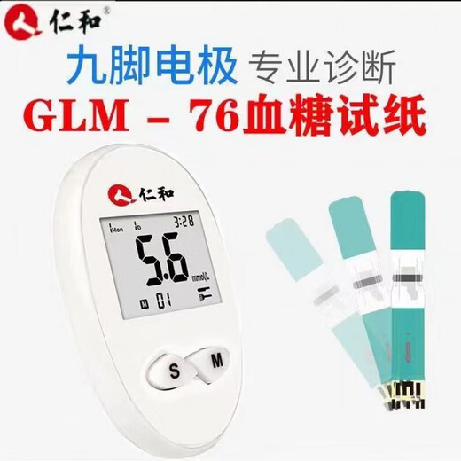 Renhe blood glucose test paper GLS-76 supporting test paper password 519--619-629-729-829 does not include blood glucose meter 76 blood glucose test 76 blood glucose test paper blood collection needle cotton-25 pieces one bottle