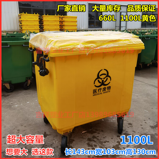 660L Liter 1100 Yellow Trash Can Garbage Transfer Truck Hospital Garbage Truck Outdoor Pedal Waste Waste No Yellow Thickened Imported Material 1100L Plastic Handle Without Cover