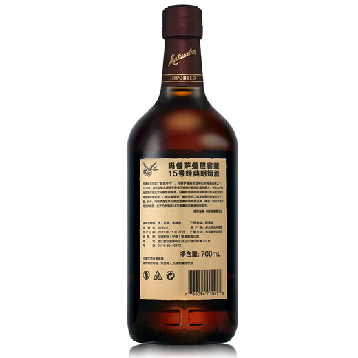 玛督萨叠层窖藏经典朗姆酒 原装进口 窖藏15号经典朗姆