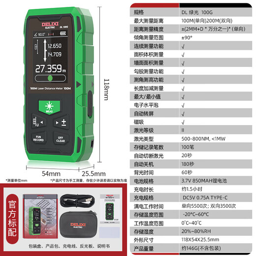 Delixi electrical distance meter high-precision infrared laser household electronic ruler two-way measuring instrument green light two-way 200 meters