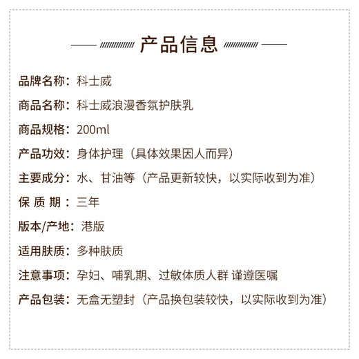 Cosway Romantic Body Lotion Fragrance Body Lotion Body Lotion Moisturizing Lotion Romantic Fragrance Skin Lotion 200ml 2 pcs