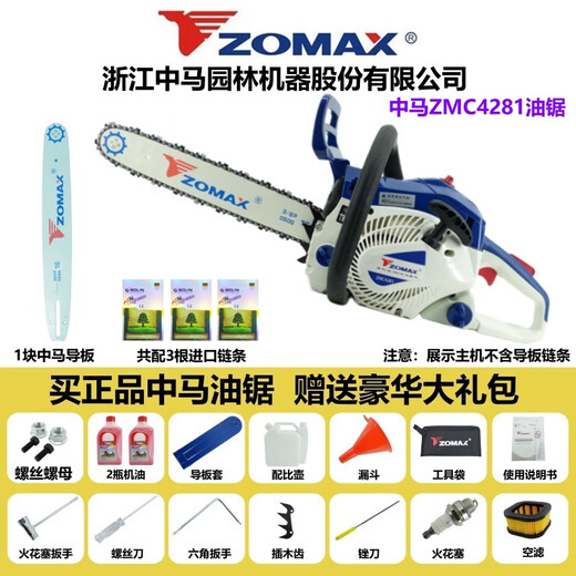 ZOMAX original Zhongma chain saw high-power professional grade gasoline saw imported configuration easy to start fuel-saving household logging chain saw Zhongma 4281-16 inch with 3 chains 1 guide plate + luxury gift