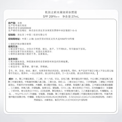 Cle de Peau Light Condensing Moisture Isolating Long Tube 37ml