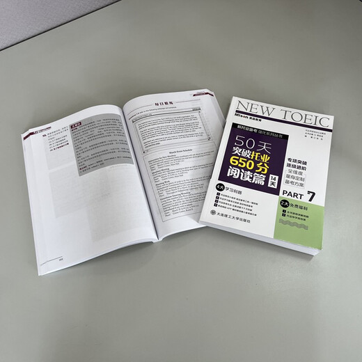 Versand ab Jingcang-Lager, Durchbruch des TOEIC 650-Lesekapitels in 50 Tagen (14 Tagen)