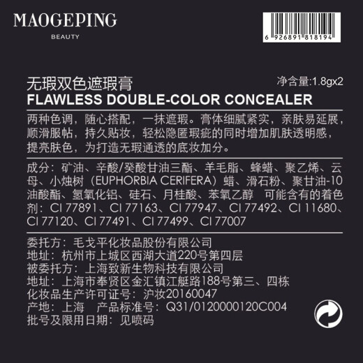 Mao Geping two-color concealer concealer, concealer, tear trough, dark circles, contour 3.6g [new and old models shipped alternately] as a gift