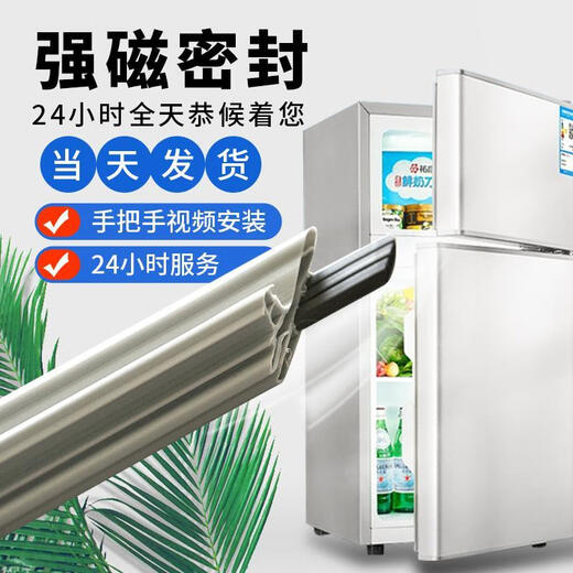 Suitable for Haier refrigerator seal strips magnetic door seals household door strips BCD series universal seal strips Haier
