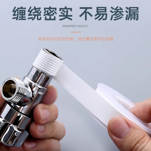 Fengji raw material tape thickened and widened large roll 20 meters faucet sealing tape waterproof pipe wrapping tape PTFE tape 10 meters (width 16mm) 1 roll