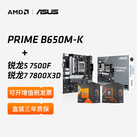 AMD Ryzen 5 7500F/Ryzen 7 7800X3D with ASUS B650M Heavy Gunner Motherboard CPU Set Board U Set ASUS PRIME B650M-K Ryzen 5 7500F Boxed AMD Ryzen 5 7500F/Ryzen 7 7800X3D with ASUS B650M Heavy Gunner Motherboard CPU Set Board U Set ASUS PRIME B650M-K Ryzen 5 7500F Boxed