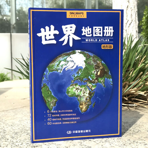 Dangdang Véritable édition topographique de l'Atlas mondial récemment révisé Carte topographique améliorée Pays massifs, continents, cartes topographiques régionales, bureau, maison, apprentissage de la géographie par les étudiants
