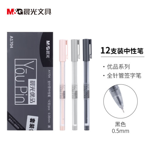 Chenguang (M/G) stationery 0.35mm black gel pen full syringe signature pen pull-out cap gel pen premium series water pen 12 pieces * 2 boxes AGPA1704