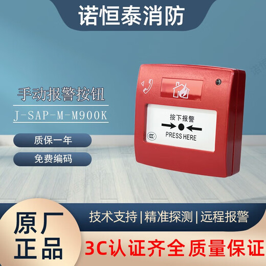 Shengsaier manual alarm 900K button J-SAP-M-M900K manual alarm button 900K marine with CCS certificate J-SAP-M-M900K ordinary