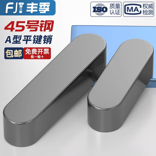 Fengji national standard 45# steel quenched flat key pin heat treatment GB1096 A type 3M4M5M6M8M10M12 M5*5*30 10 pieces